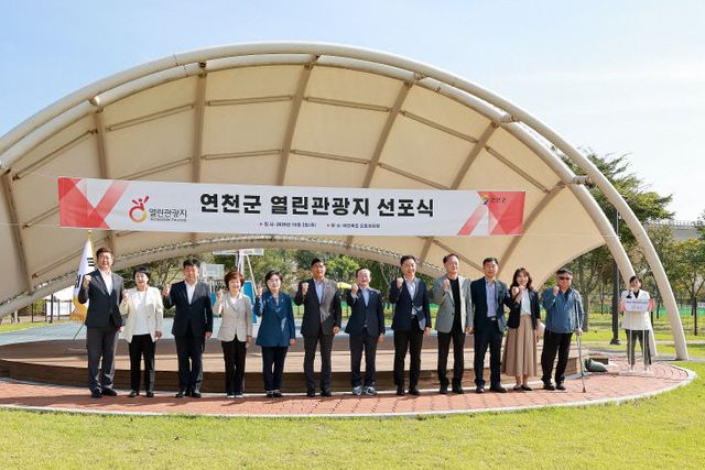 연천군, ‘열린관광지 조성사업 선포식’ 개최