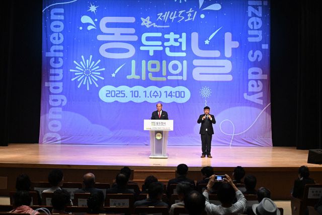 1. 동두천시, 제45회 시민의 날 기념식 개최