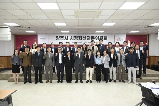 10.2.-양주시, 2025년 제2회 시정혁신자문위원회 개최