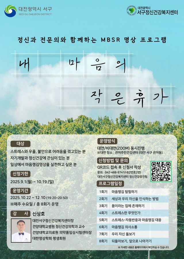 사진2) 대전 서구 내 마음의 작은 휴가 홍보물