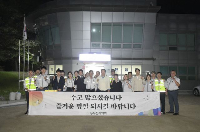동두천시의회, 추석 명절맞이 현장 근무 봉사단체 격려 방문