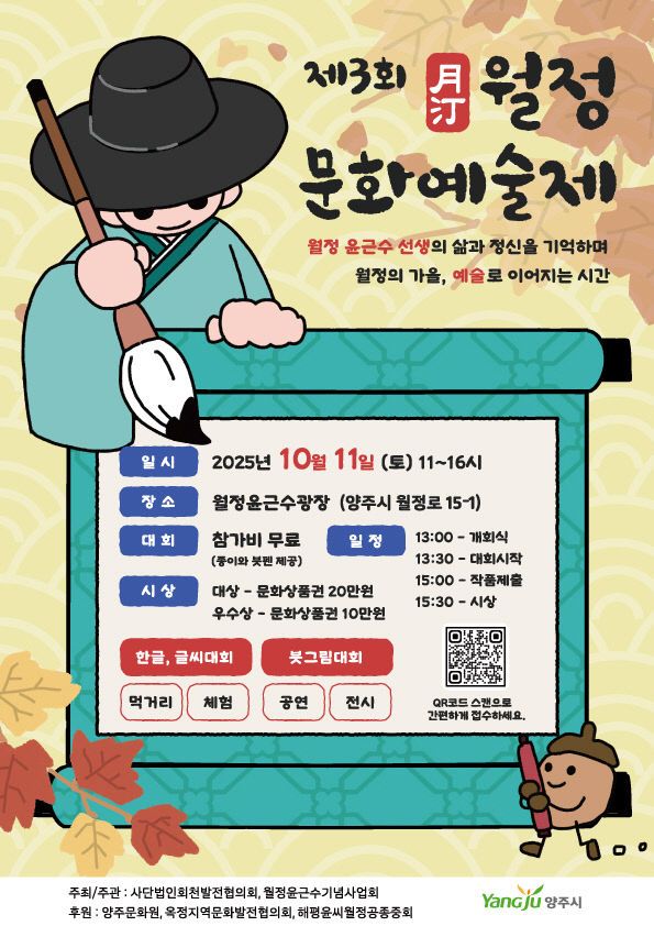 10.2 - 제3회 양주 월정문화예술제 오는 10월 11일 개최