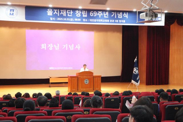 (251031)을지재단 창립 69주년 기념식