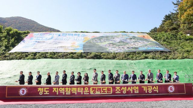 지역활력타운(청려도원)조성사업 기공식 개최