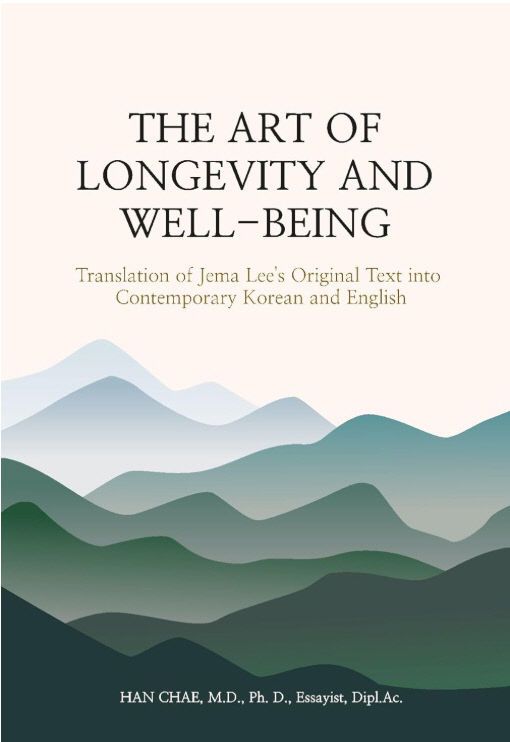 251110-353-(첨부) 부산대 채한 교수 신간 표지