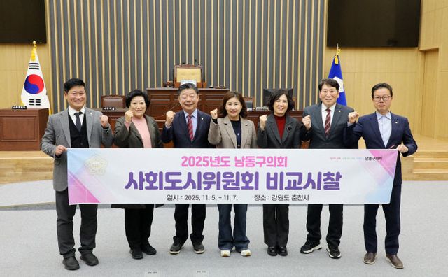 사회도시위원회 비교시찰