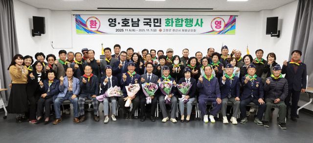 재향군인회, 국민화합 친선 영호남 교류행사(2)