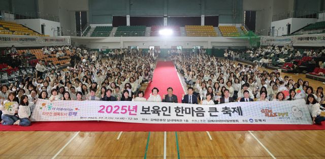 11.10(김해시 보육인 한마음 큰 축제 개최)1