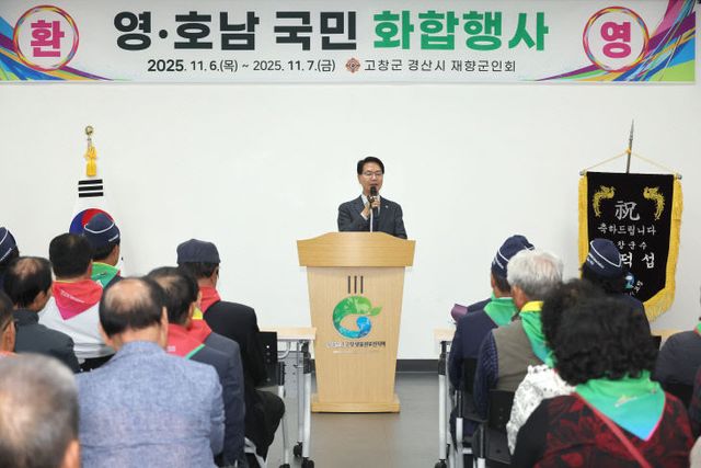 재향군인회, 국민화합 친선 영호남 교류행사(1)