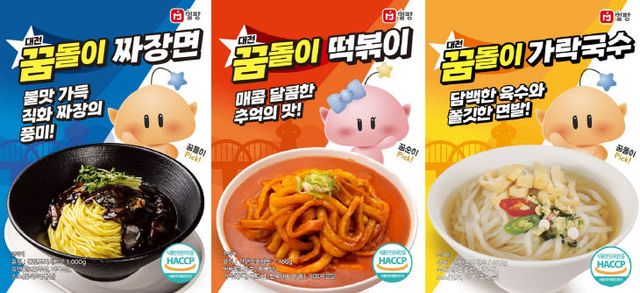 2. 꿈돌이 밀키트 3종