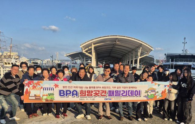 [251110_보도사진1] 부산항만공사, ‘BPA 이어가