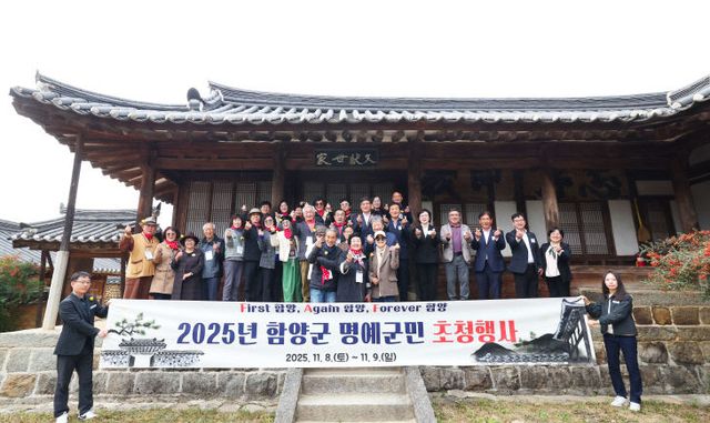 2025함양군 명예군민 초청행사15