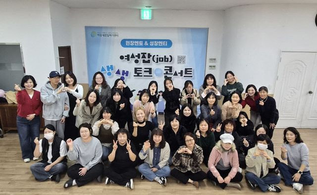 정읍새일센터, ‘생생 취업 토크콘서트’ 성황