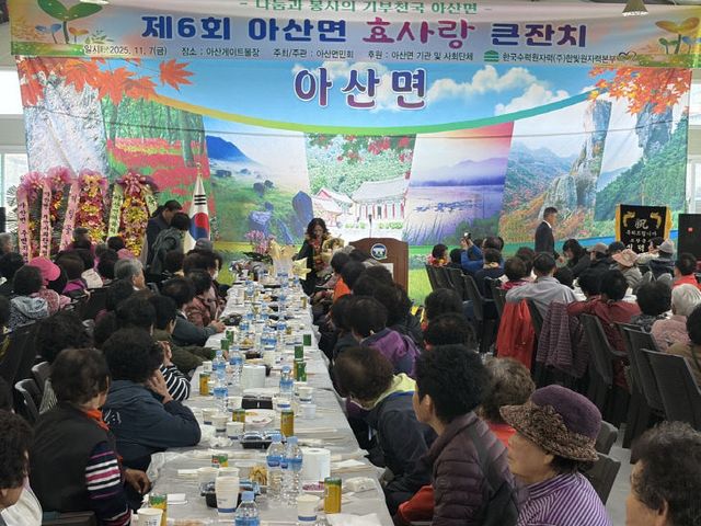 아산면, 제6회 장수 어르신 효사랑 큰잔치 성황 1