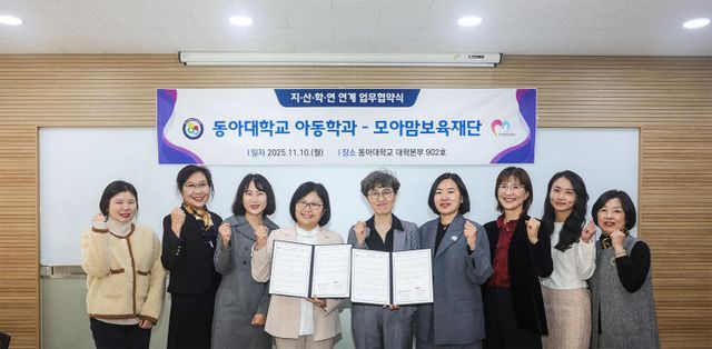 251111_1 동아대 아동약 체결