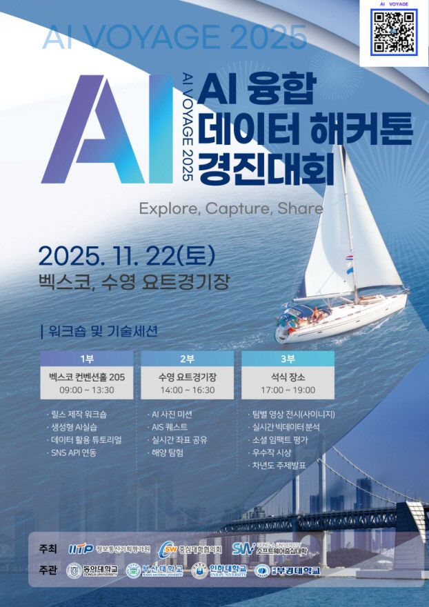 251112_2 동아대 소프트 개최