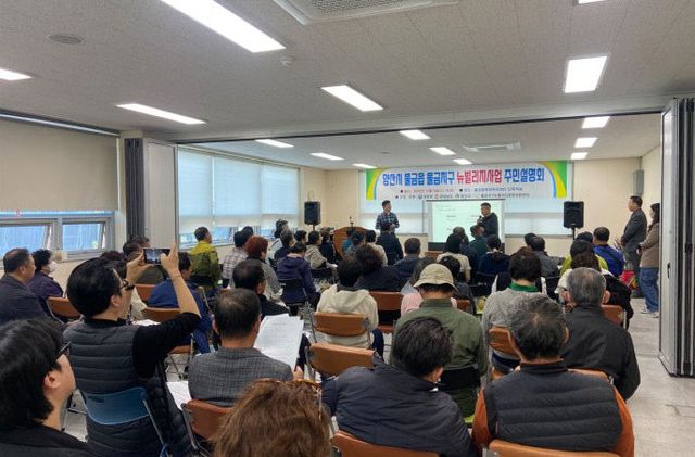 물금지구 뉴빌리지사업 주민설명회