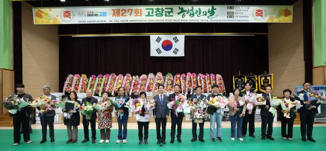 고창군, 제27회 농업인의날 기념식(3)