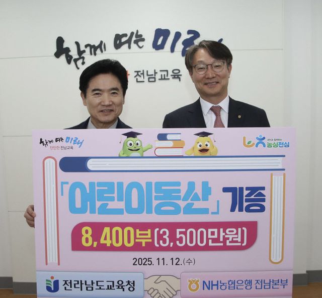 [사진]어린이동산’_기증식