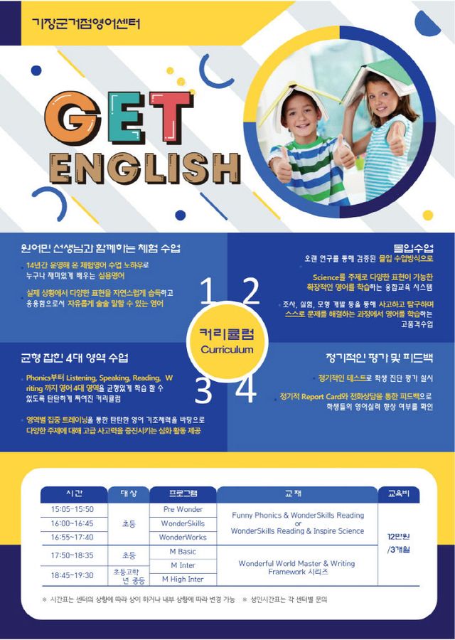 1-1.기장거점영어센터 안내문_1