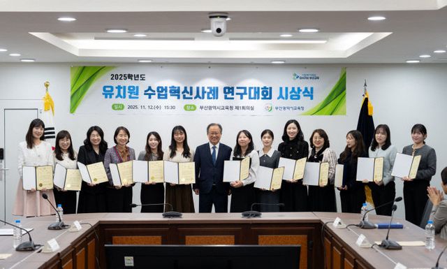 20251113 부산교육청,‘유치원개최_붙임