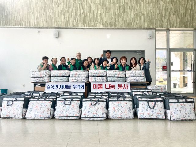 길상면 새마을지도자부녀회, 이불 나눔 행사 개최