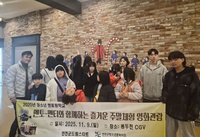 (재)연천군청소년육성재단 연천군드림스타드 문화의집 영화체험