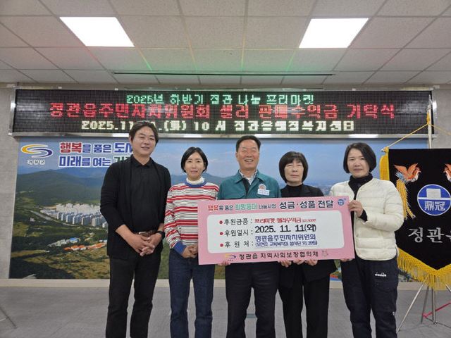 2-1.정관읍주민자치위원회가 정관 나눔 있다