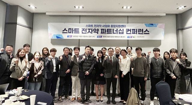 스마트전자약사업화종합지원센터 컨퍼런스 성료