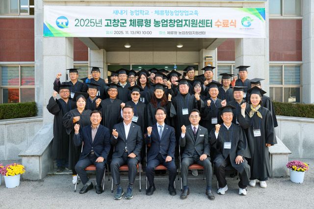 고창군 체류형 농업창업지원센터 수료식(1)