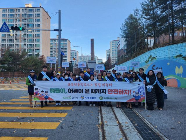 양주시, ‘2025년 전동킥보드(PM) 안전 이용을 위한 민·관·경