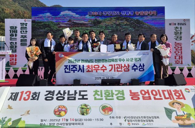 진주시‘경남 친환경 육성사업’최우수기관 선정