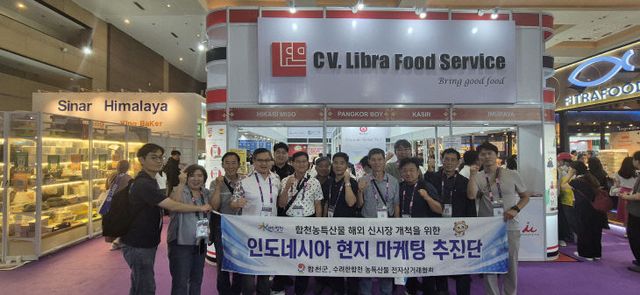 합천군 인도네시아 자카르타서 농식품 해외 신시장 개척