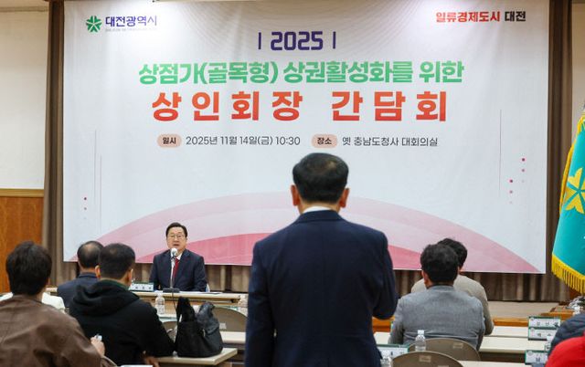 2. 대전시, 골목경제 회복을 위한 소통 행보1