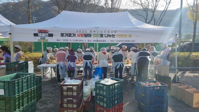 2025 연천군자원봉사센터 김장 나누기 활동 진행 (1)