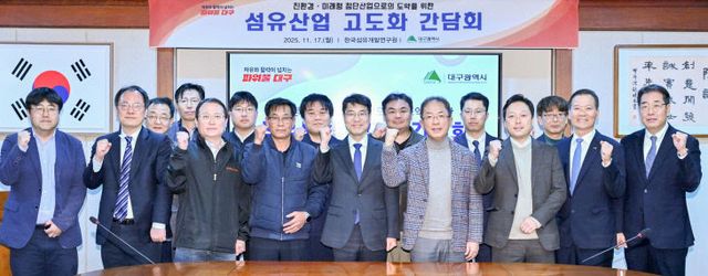 섬유기업_간담회