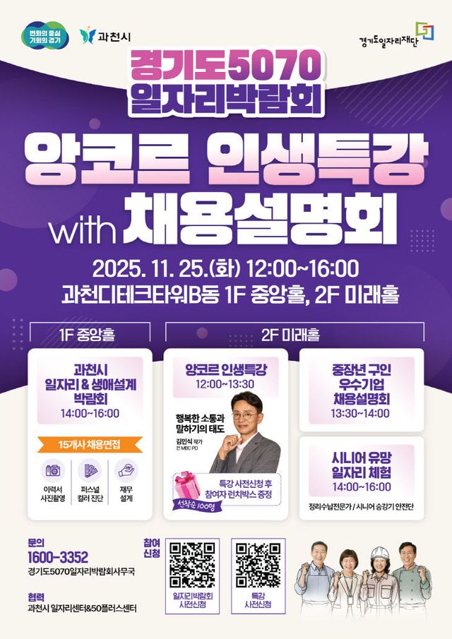 [사진자료]+경기도5070일자리박람회+포스터_과천