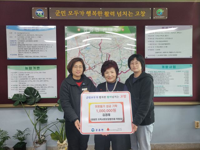 김경례 공음면 지사협위원장, 이웃돕기 성금 기탁