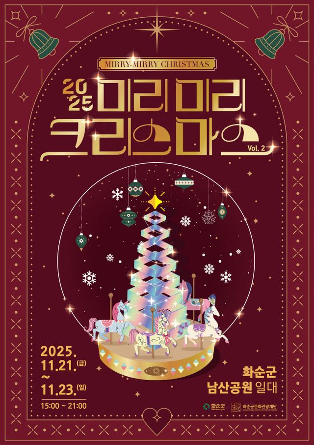 1-1. 2025 미리미리 크리스마스 포스터