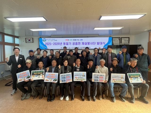 공음면, 제설봉사단 발대식