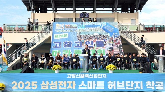 제23회 고창고인돌마라톤대회