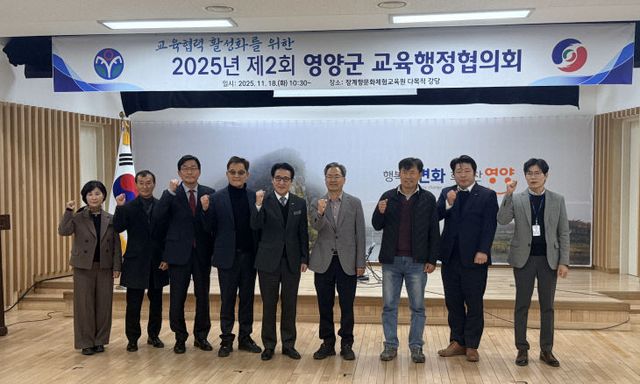 2025년 제2회 영양군 교육행정협의회 개최1