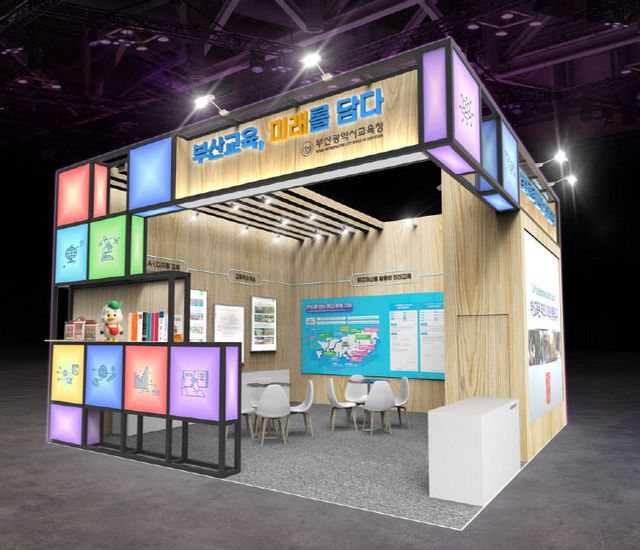 부산교육청 전시관 모습