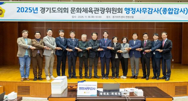 경기도의회 문체위, 품격있는 ‘행정감사’ 도민 기본권 완성.