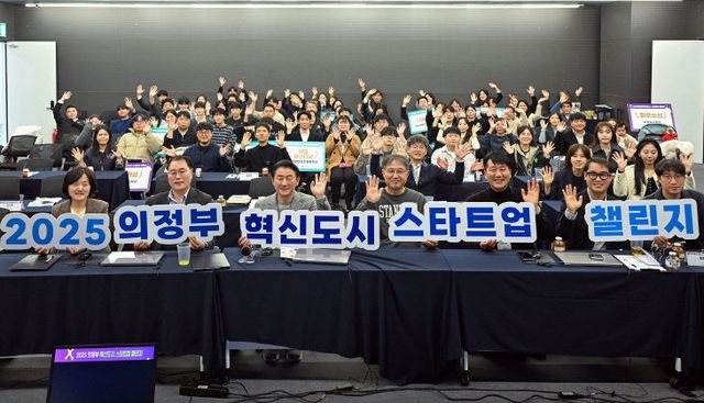 1.기업투자유치과([기획]의정부시, ‘2025 혁신도시 스타트업