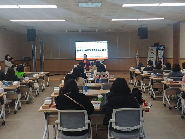 2025년 하반기 교무실무사 연수