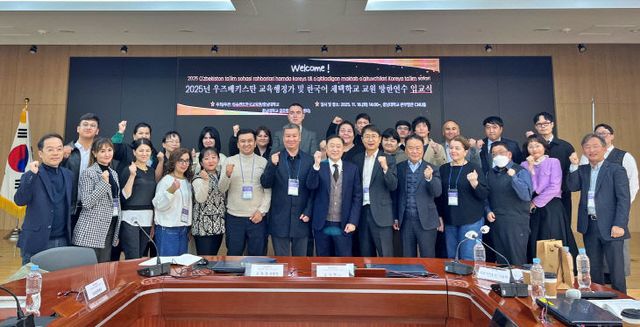 우즈베키스탄_교육행정가_및_교원_방한_연수_입교식