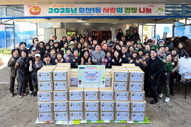 3.송산1동(송산1동 자생단체협의회, 김장 나눔으로 취약계층 겨