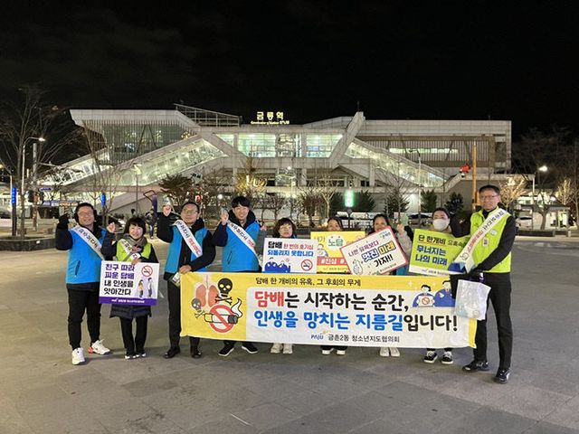 청소년 대상 금연 홍보활동