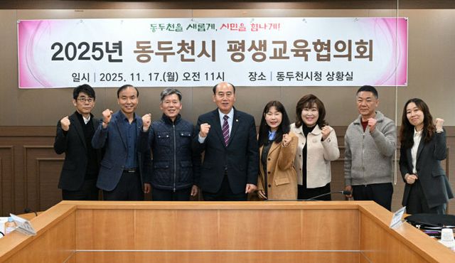 1. 동두천시, 2025년 평생교육협의회 개최